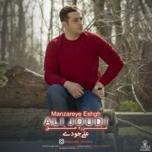 دانلود آهنگ جدید علی جودی به نام منزره عشق